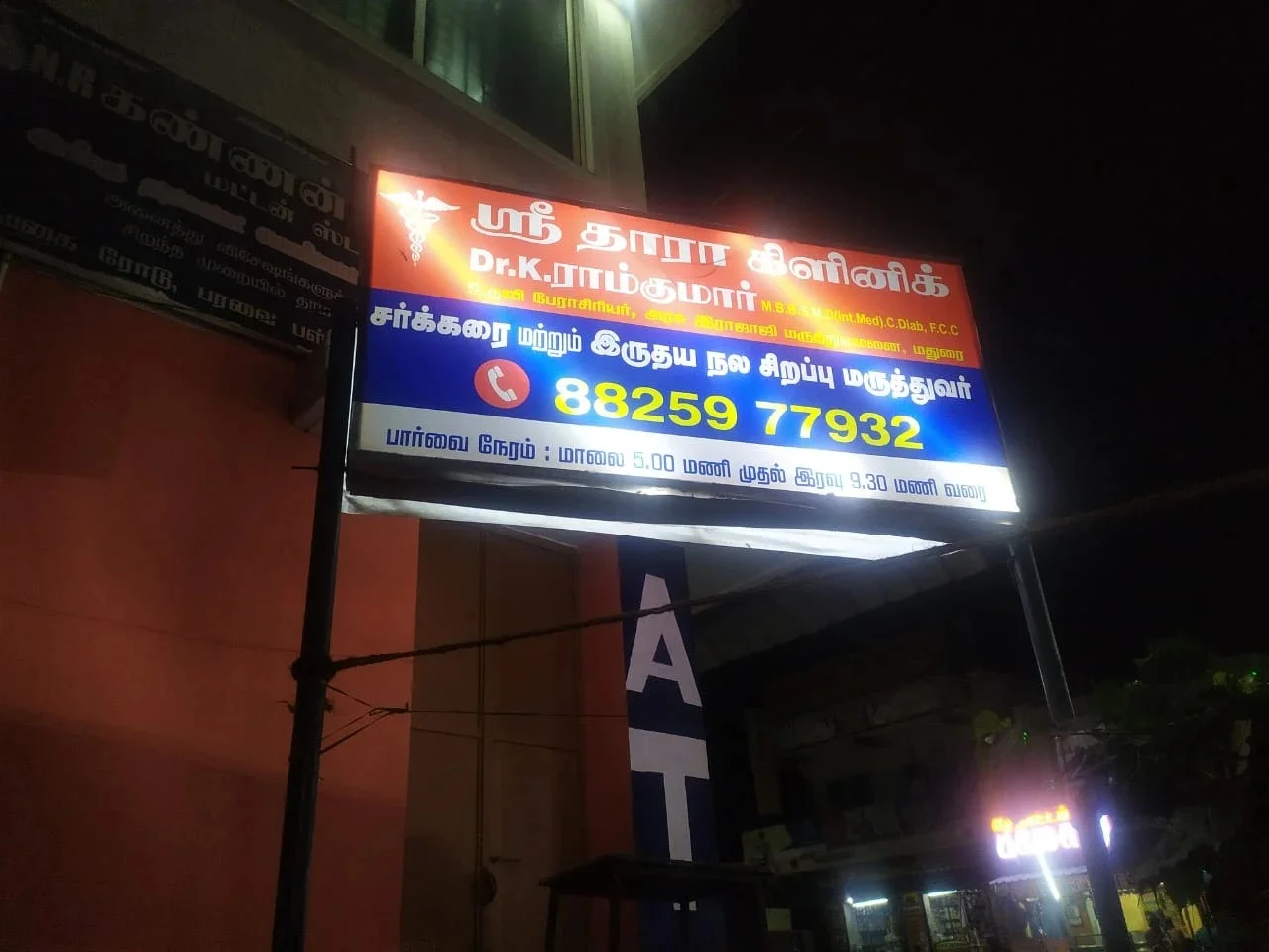 Image of: Sri Thara Clinic in Paravai