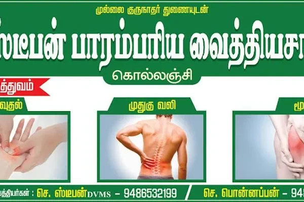 Image of: Steephan Parampariya Vaithiyasalai Ayurvedic Clinic