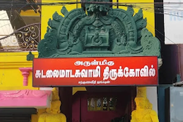 Image of: Sudalai Madasamy Thirukovil-Nagercoil