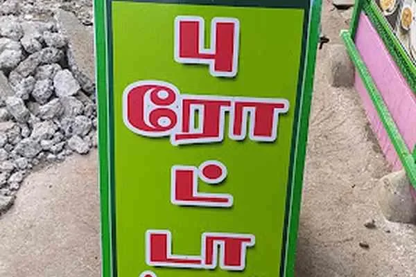 Image of: Sulthan Parotta - Fresh Parotta & Indian Snacks