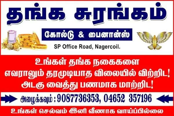 Image of: Thangasurangam Gold Finance Services in Your Area