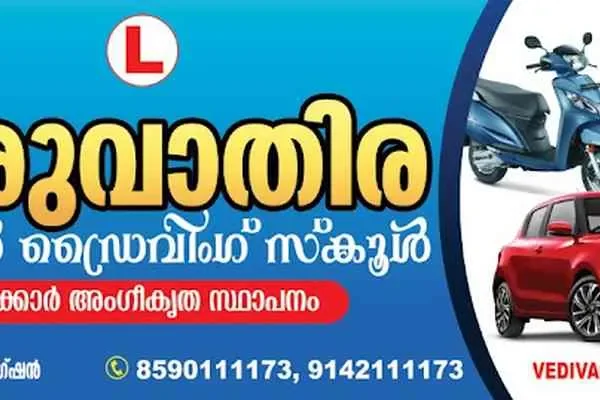 Image of: Thiruvathira Motor Driving School - Professional Driving Courses