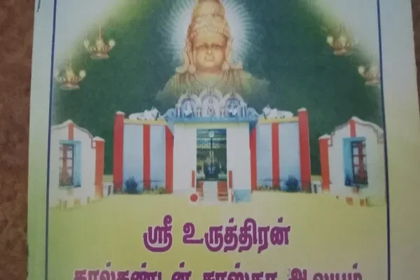 Image of: Uruthiran Kaal Kandan Sastha Temple Ganapathipuram - Peaceful Devotion