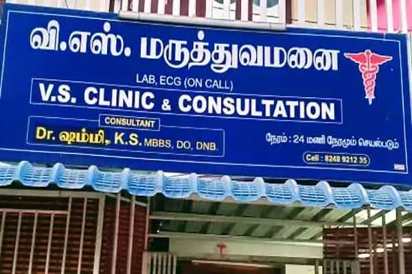 Image of: V S Hospital - Quality Medical Care