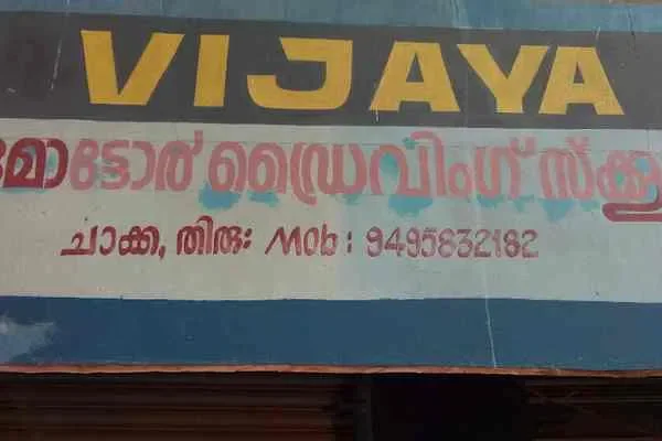 Image of: Vijaya Motor Driving School - Affordable Driver Education