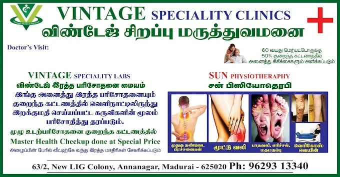 Image of: Vintage Speciality Labs andClinics in Anna Nagar