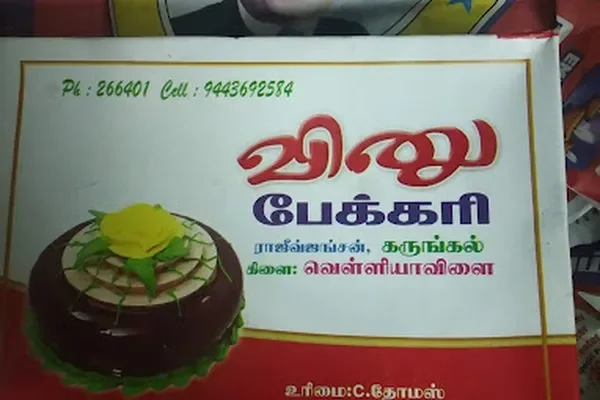 Image of: Vinu Bakery - Fresh Baked Goods and Treats Nearby