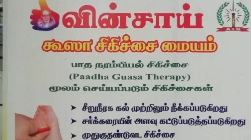 Image of: Winsai Guasa Clinic Center in Anna Nagar