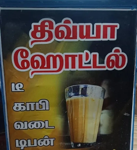 Image of: Divya Hotel Thalakulam - Delicious Local and South Indian Food