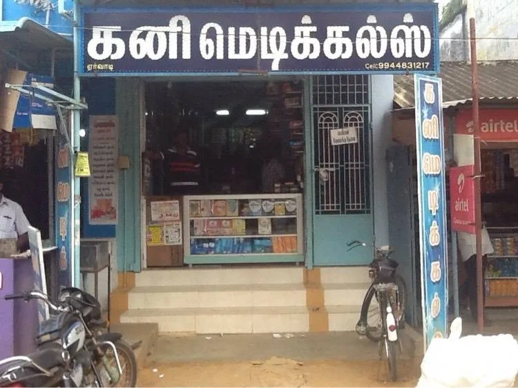 Image of: Kani Medicals Pharmacy Eruvadi