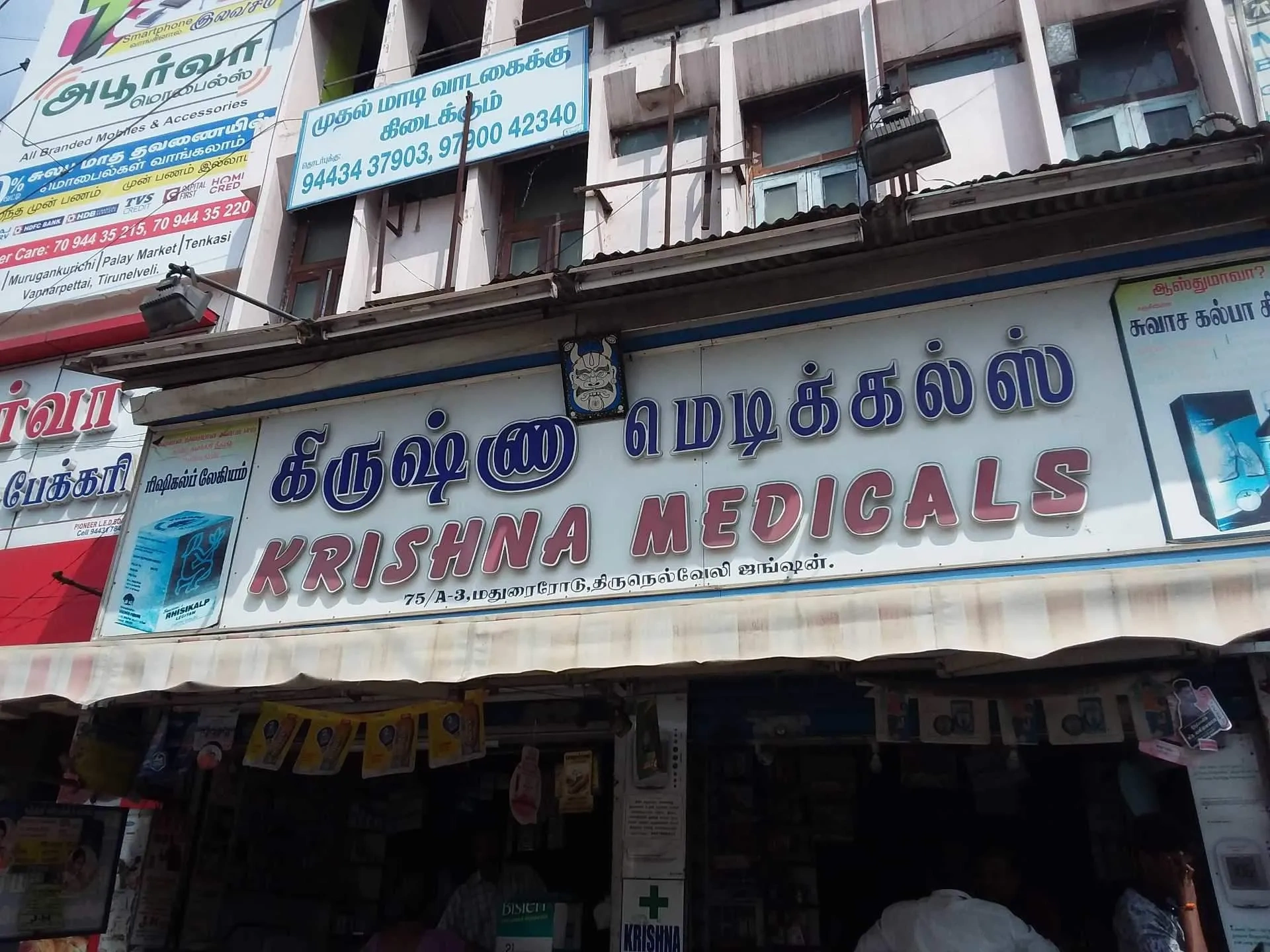 Image of: Krishna Medicals In Veeravanallur Tirunelveli