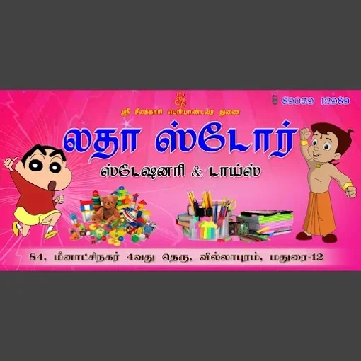 Image of: Latha Store in Villapuram
