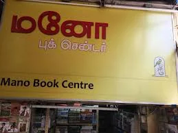Image of: Mano Book Centre in Madurai