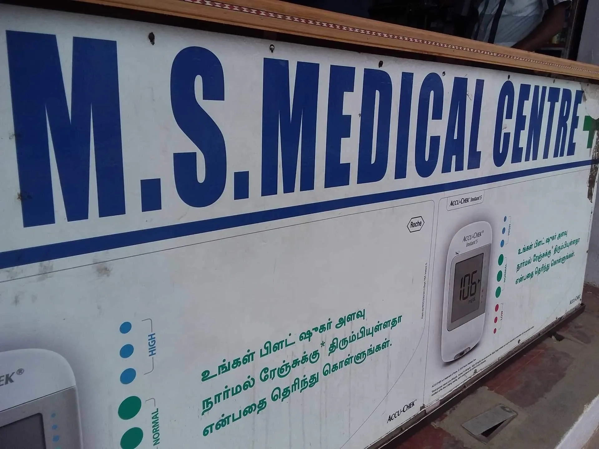 Image of: Ms Medical Pharmacy In Palayamkottai Tirunelveli