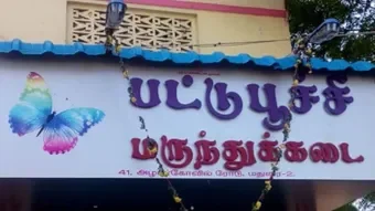 Image of: Pattupoochi Medical Shop in Tallakulam