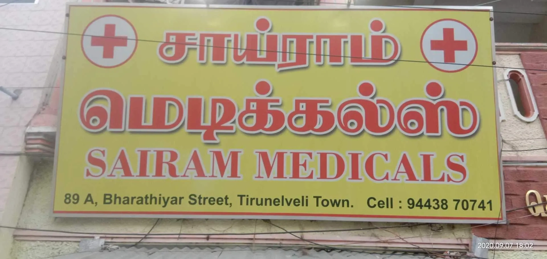 Image of: Sairam Medicals in Thirunagar Tirunelveli