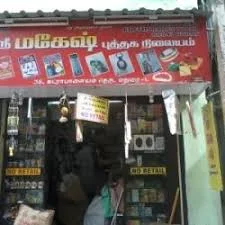 Image of: Sri Mahesh Puthaga Nilayam in Periyar