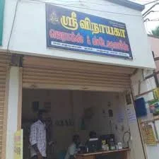 Image of: Sri Vayaga Xerox And Stationary in Mahal