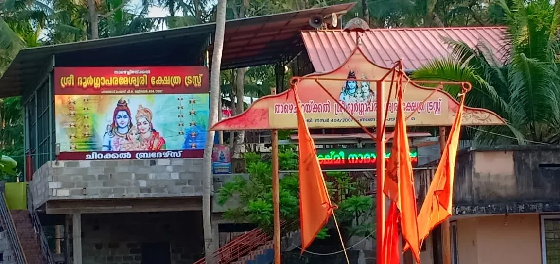 Image of: Thazhachirakkal Durgraparameswari Temple Peyad Thiruvananthapuram