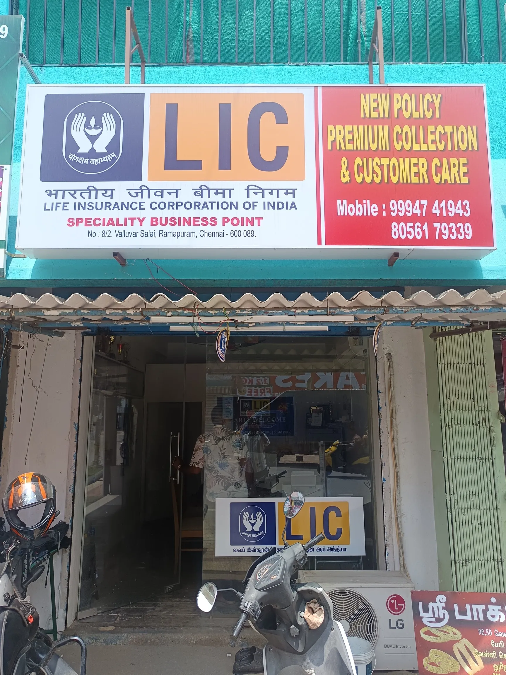 Image of: Lic And Health Insurance Services in Ramapuram