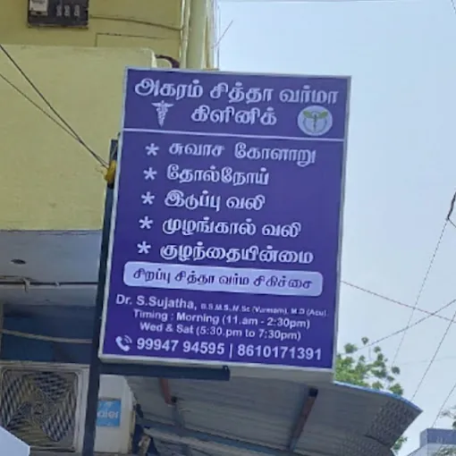 Image of: Agaram Siddha Varma Clinic In Kk Nagar