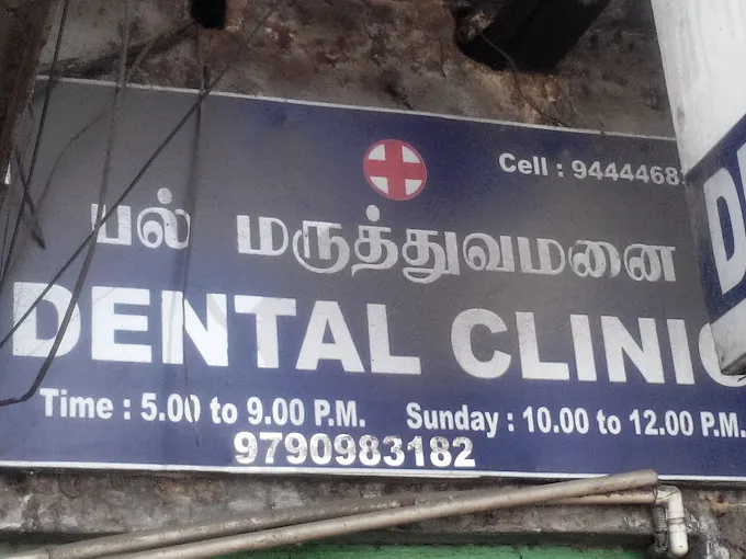 Image of: Dental Clinic In Aminjikarai