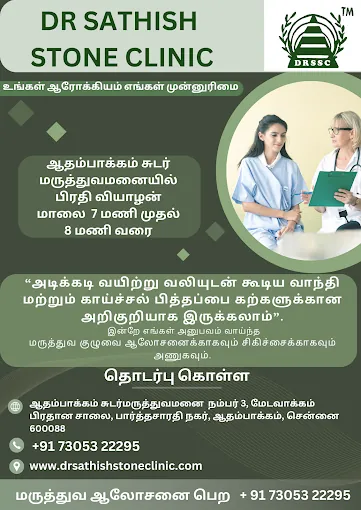 Image of: Dr Sathish Stone Clinic In Saligramam