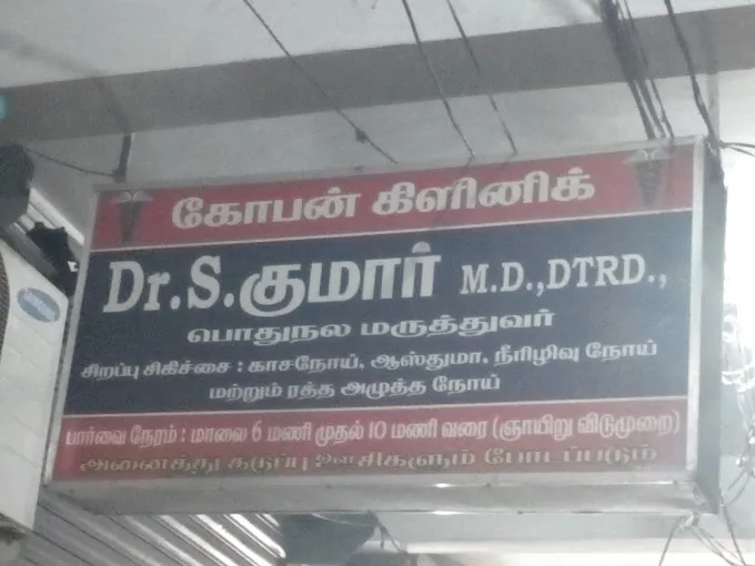 Image of: Drsgopan Clinic In Porur