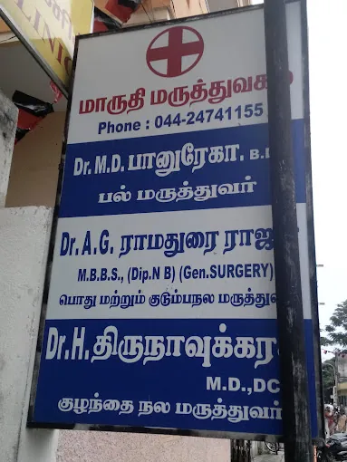 Image of: Maruthi Specality Dental Clinic In Saidapet 3