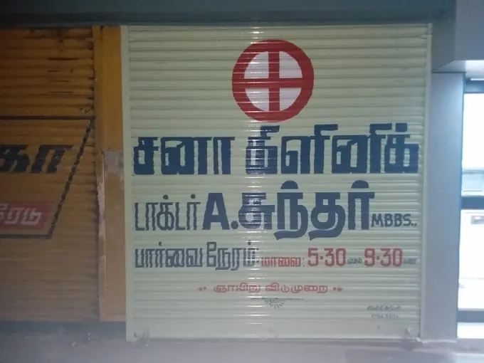 Image of: Sana Clinic In Chennai