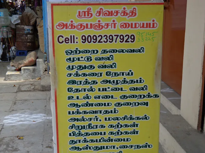 Image of: Sri Sivasakthi Acupuncture In Vyasarpadi 4