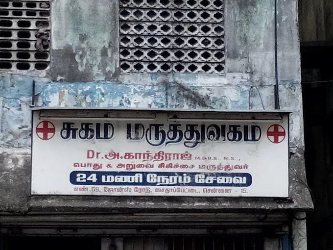 Image of: Sugam Poly Clinic In Saidapet