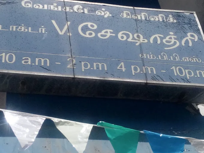 Image of: Venkatesh Clinic In Guindy