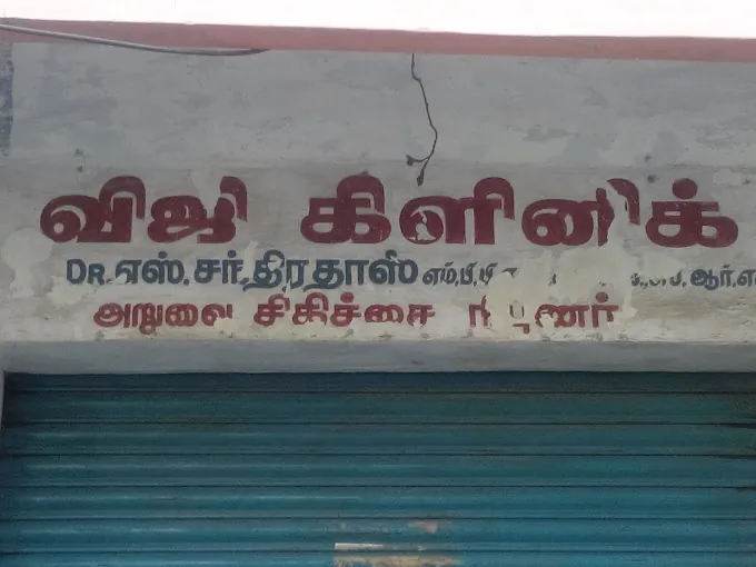 Image of: Viji Clinic In Mambalam