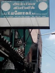 Image of: Ambika Clinic In Kodambakkam