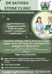 Image of: Dr Sathish Stone Clinic In Saligramam