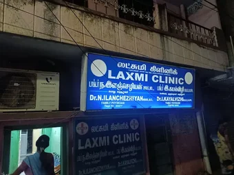 Image of: Laxmi Clinic In Tondiarpet