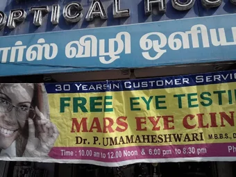 Image of: Mars Eye Clinic In Saligramam