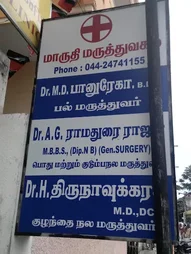 Image of: Maruthi Specality Dental Clinic In Saidapet