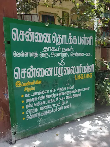 Image of: Ayanavaram Corporation School In Ayanavaram
