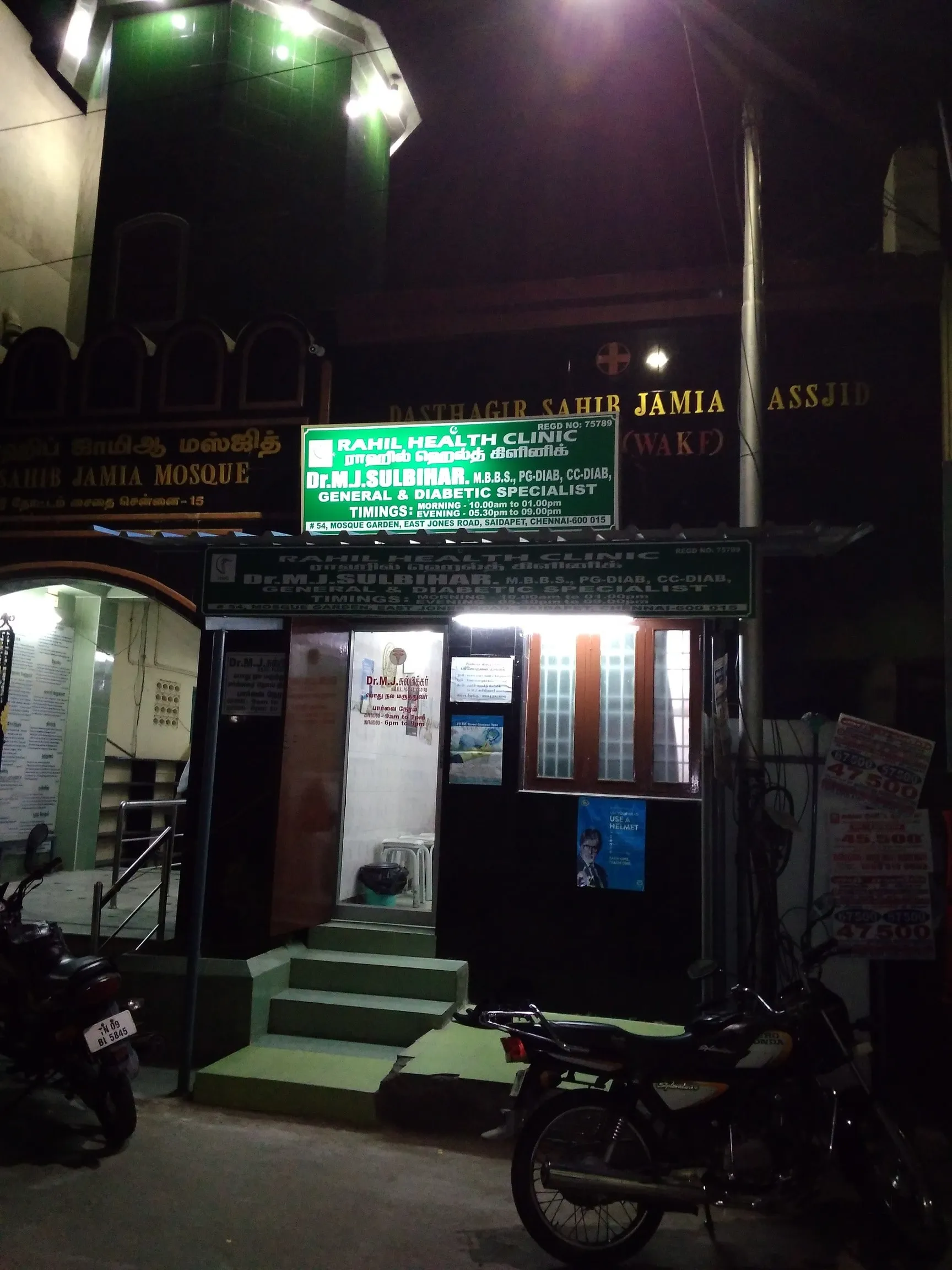 Image of: Rahil Health Clinic Dr Mjsulbihar In Saidapet