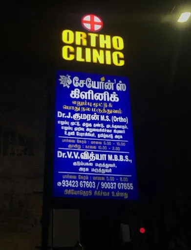 Image of: Seyons Clinic In Ayanavaram 5