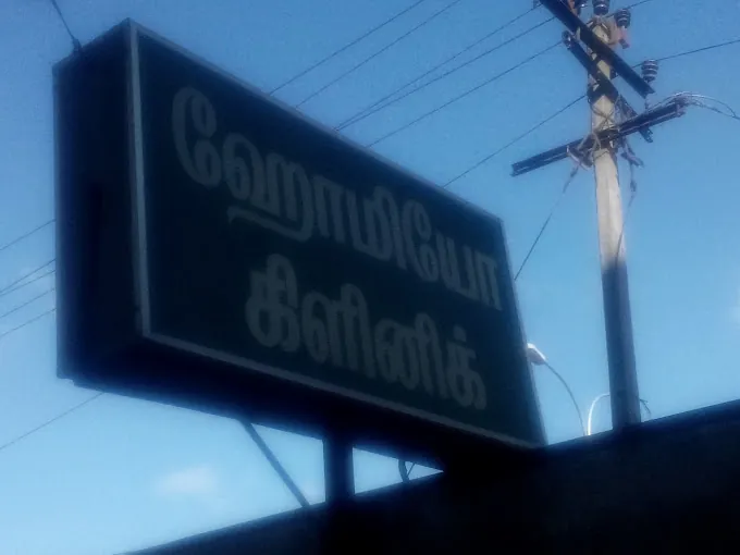 Image of: Dr Ragam Abraham Homoeo Clinic In Velachery 2
