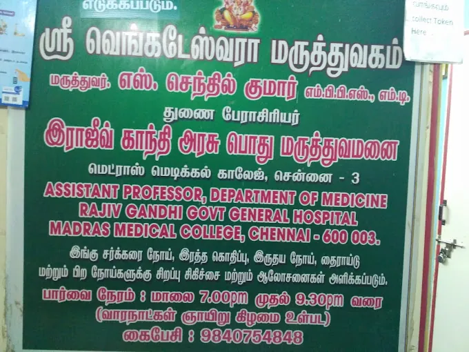 Image of: Dr Senthil Hospital In Kolathur