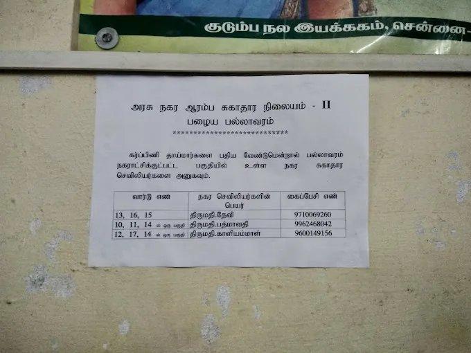 Image of: Government Primary Health Center Hospital In Pallavaram