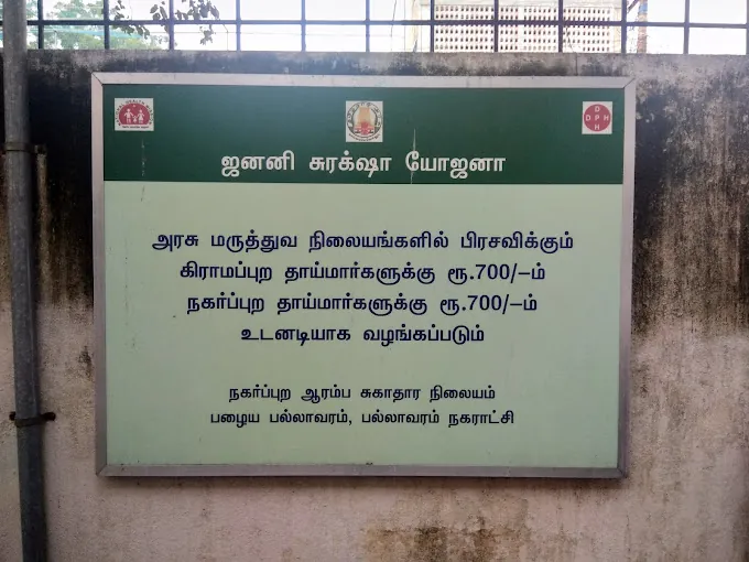 Image of: Government Primary Health Center Hospital In Pallavaram