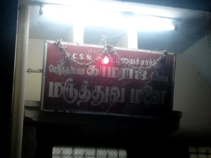 Image of: Perunthalaivar Kamaraja Ninaivu Hospital In Tondiarpet