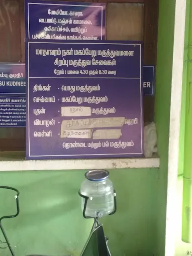 Image of: Ph Government Hospital Madhavaram In Madhavaram