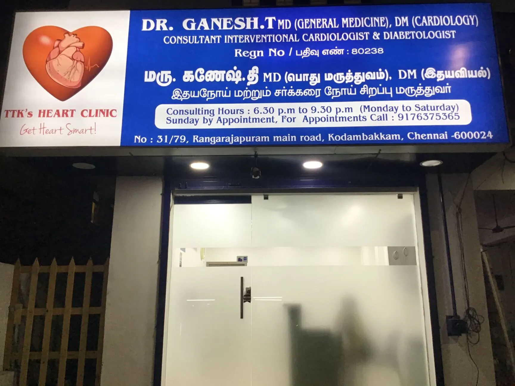 Image of: Ttks Heart Clinic Dr Ganesh In Kodambakkam