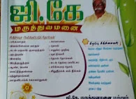 Image of: Gk Hospital New In Perambur